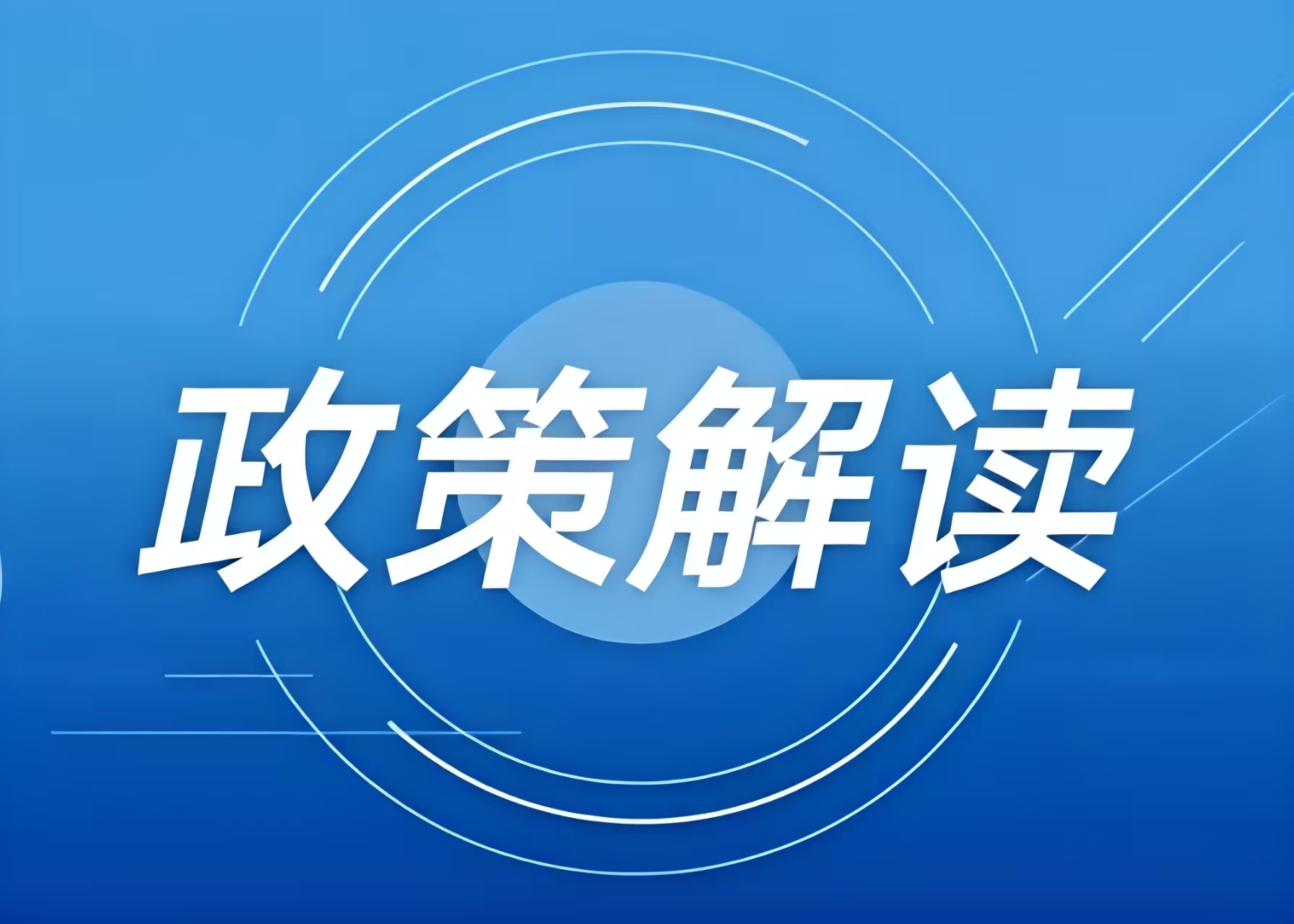 涉及冰雪項目用地，這些全國和地方性政策文件可參考