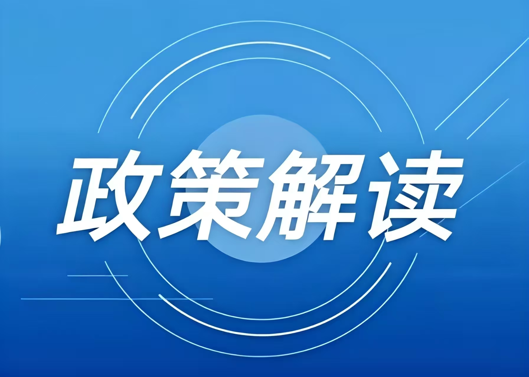 亮點(diǎn)滿(mǎn)滿(mǎn)！國(guó)內(nèi)各地最新發(fā)布冰雪相關(guān)政策  
