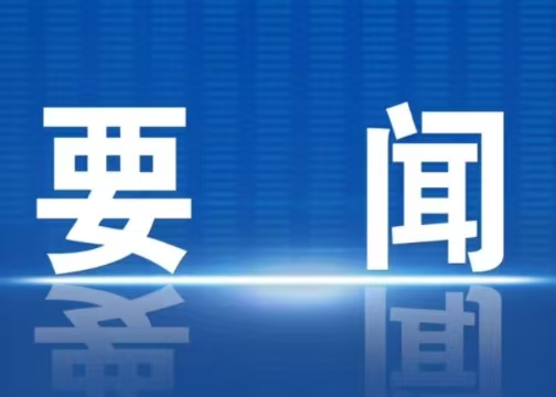 李強(qiáng)主持召開國務(wù)院常務(wù)會議 研究釋放體育消費(fèi)潛力進(jìn)一步推進(jìn)體育產(chǎn)業(yè)高質(zhì)量發(fā)展的意見